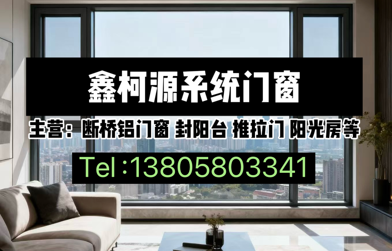 鑫柯源门窗嘉兴线上分站